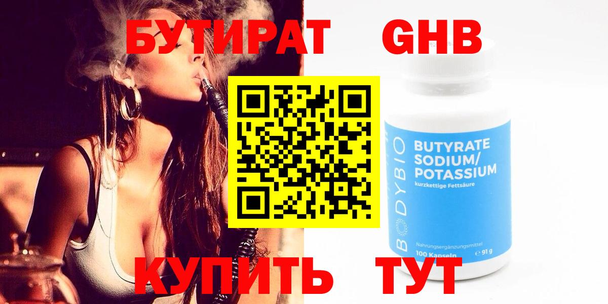 Благовещенск  Бутират оксибутират  Вход с VPN 