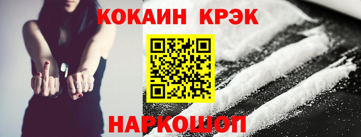 Кокаин 99% Благовещенск