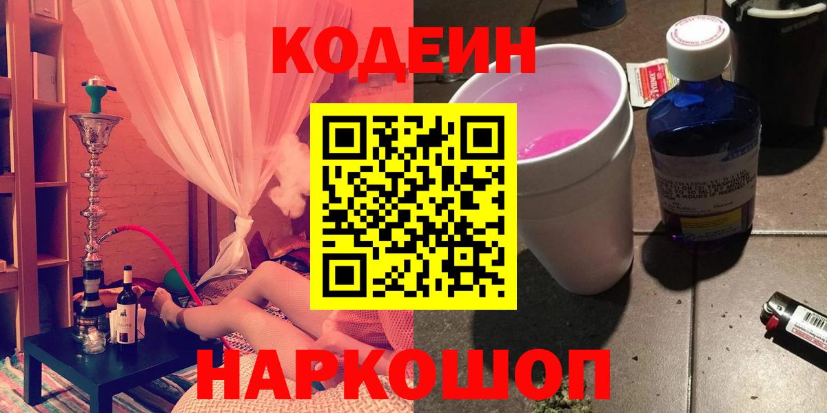 Codein Purple Drank Благовещенск