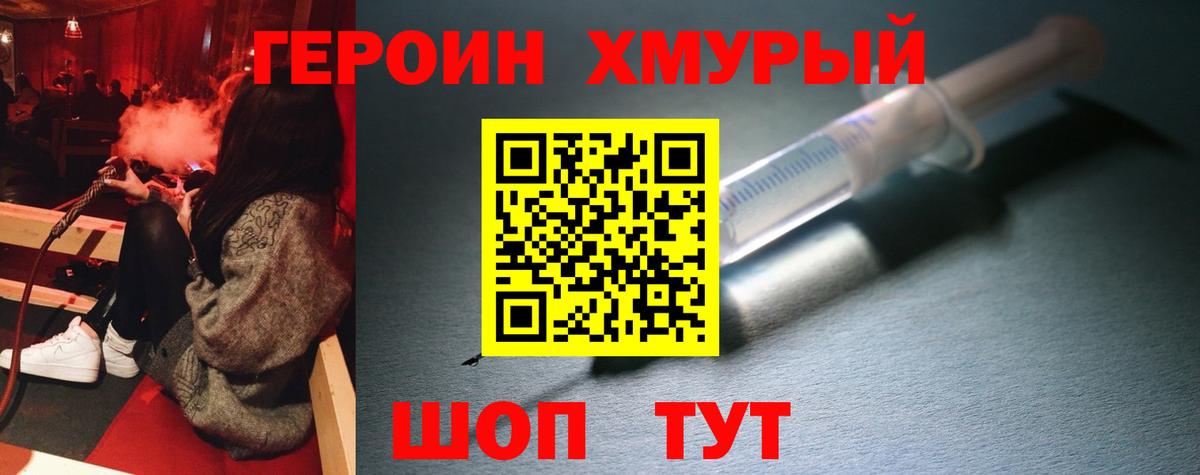 ГЕРОИН афганец Благовещенск