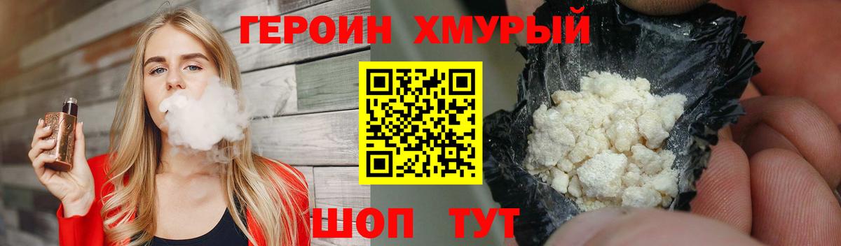 Благовещенск  ГЕРОИН герыч  Героин  Вход с VPN 