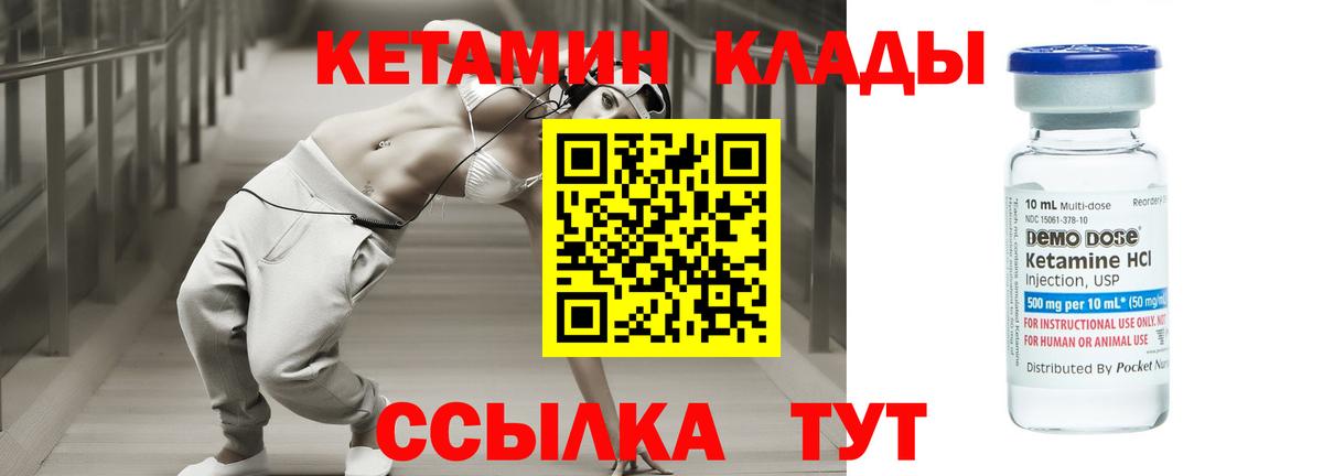 КЕТАМИН VHQ  Вход с VPN  Благовещенск 