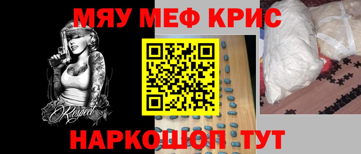 Меф мяу мяу  Благовещенск