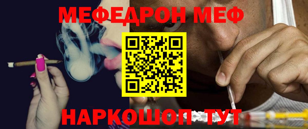 МЕФ мука  МЕФ кристаллы  Вход с VPN  Меф  Благовещенск 