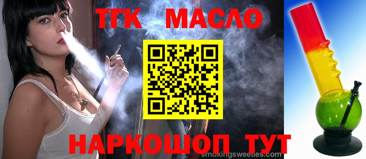 Дистиллят ТГК THC oil Благовещенск